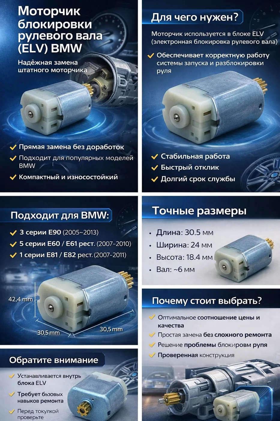 Моторчик блокировки рулевого вала ELV BMW